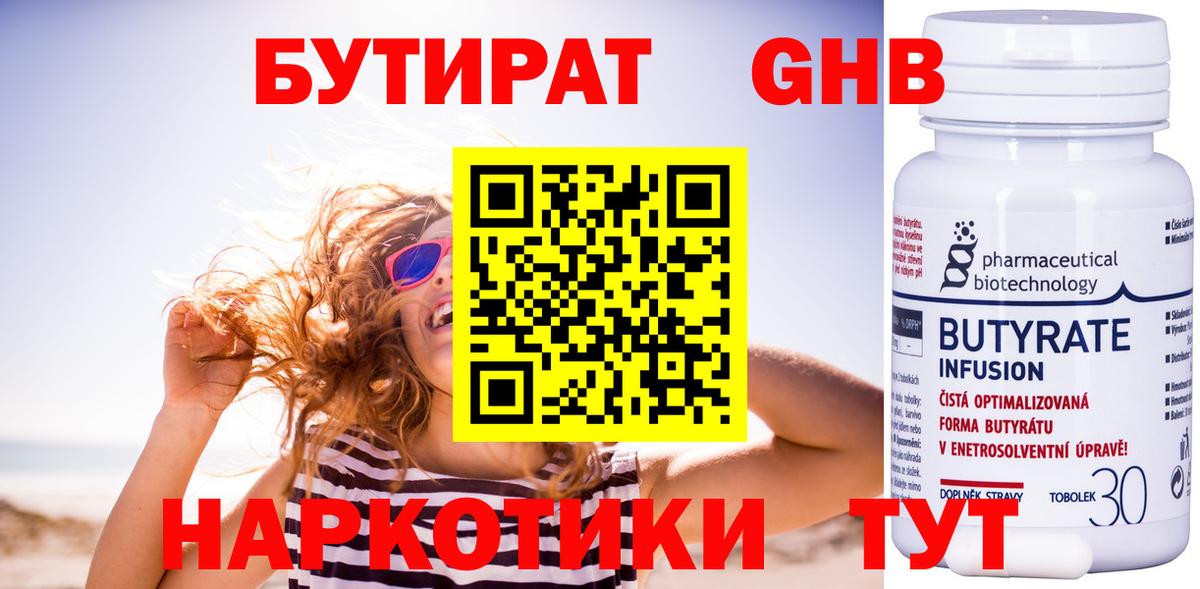 Бутират BDO 33%  Вход с VPN  Ипатово 