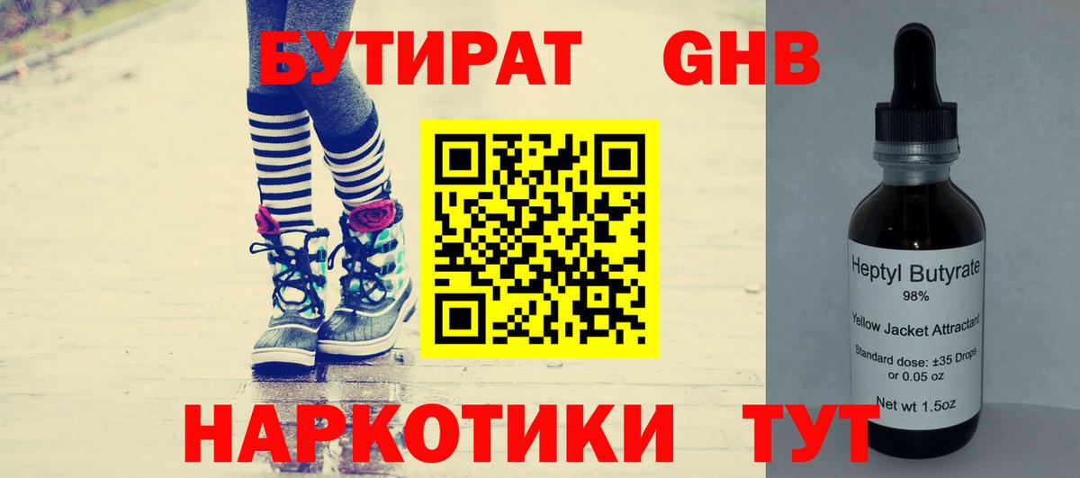 БУТИРАТ бутандиол Ипатово