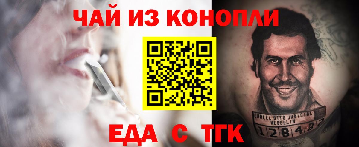 Еда ТГК конопля  Вход с VPN  Ипатово 