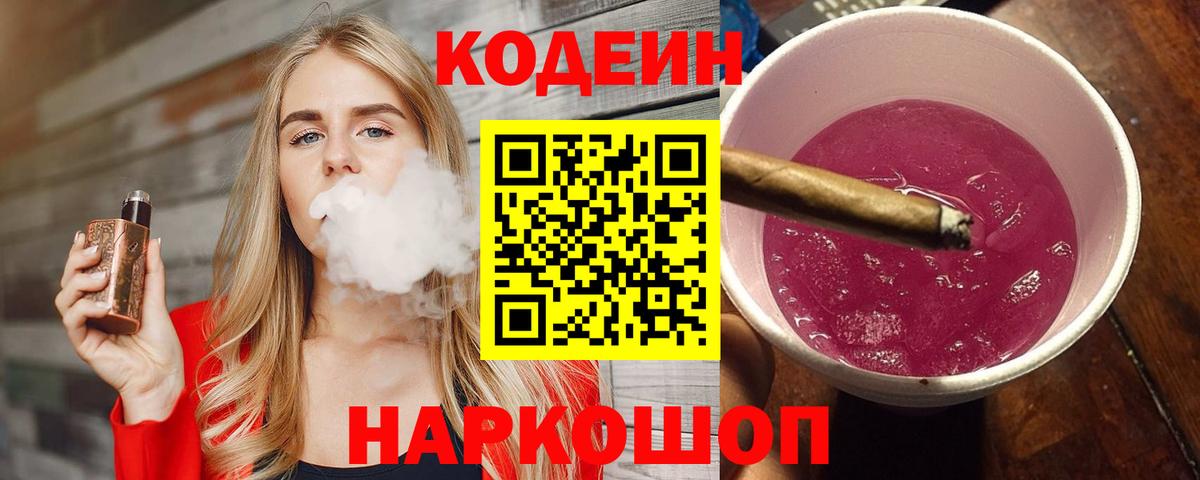 Кодеиновый сироп Lean напиток Lean (лин)  Вход с VPN  Ипатово 