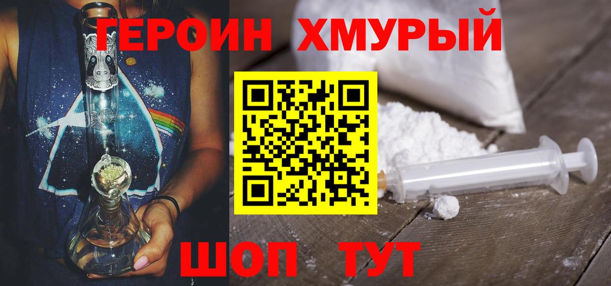 ГЕРОИН  Вход с VPN  Ипатово  Героин хмурый 