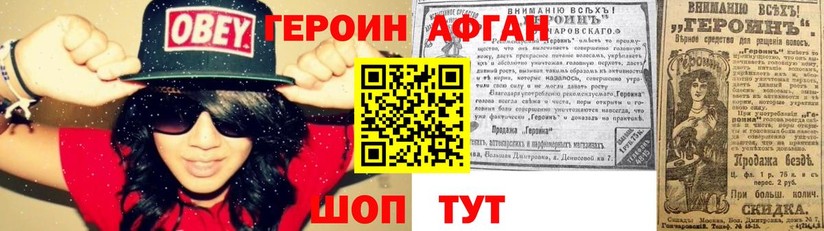ГЕРОИН Heroin Ипатово