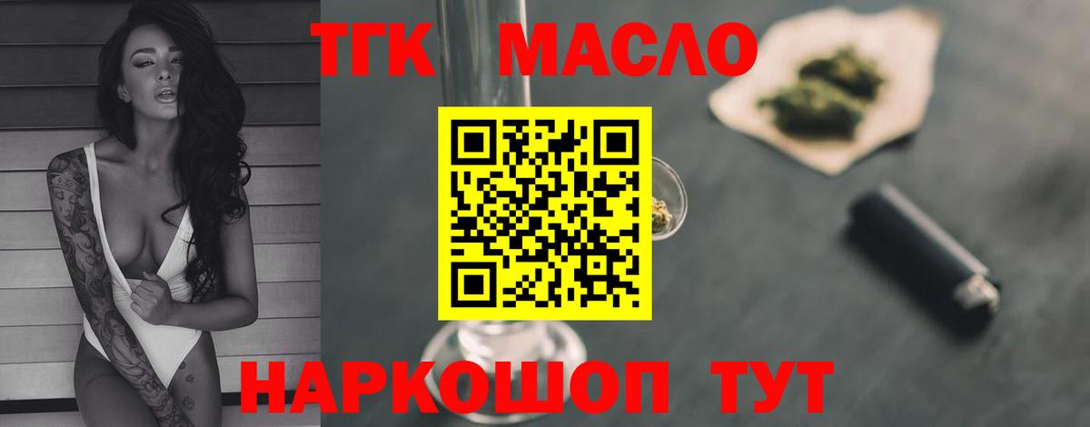 ТГК гашишное масло Ипатово